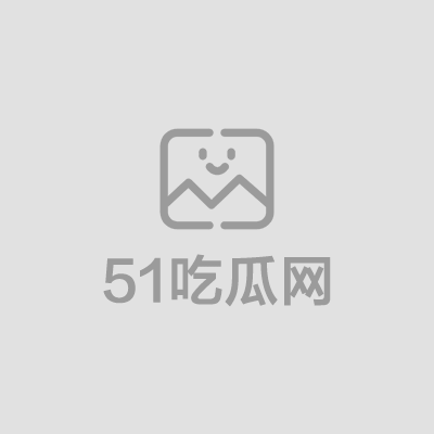 B站羊咩咩福利视频（1）